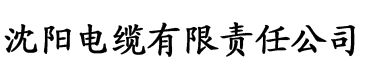 最新香蕉视频app下载电缆厂logo